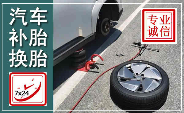 营口汽车换轮胎,附近上门换轮胎电话