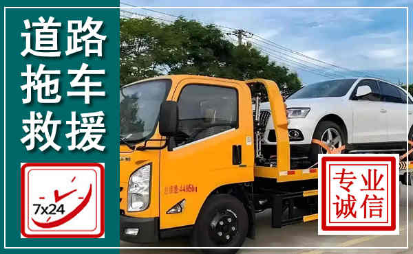 营口拖车救援,汽车救援拖车电话