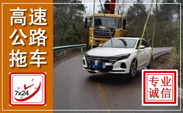 营口高速公路拖车,附近高速公路拖车救援电话