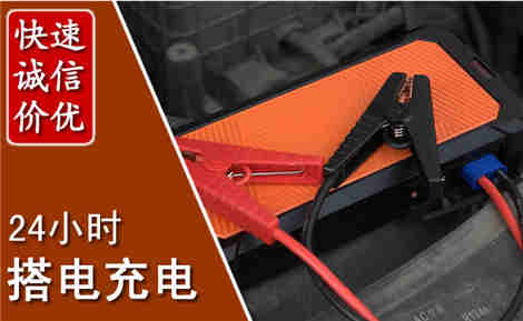营口汽车搭电场景与案例